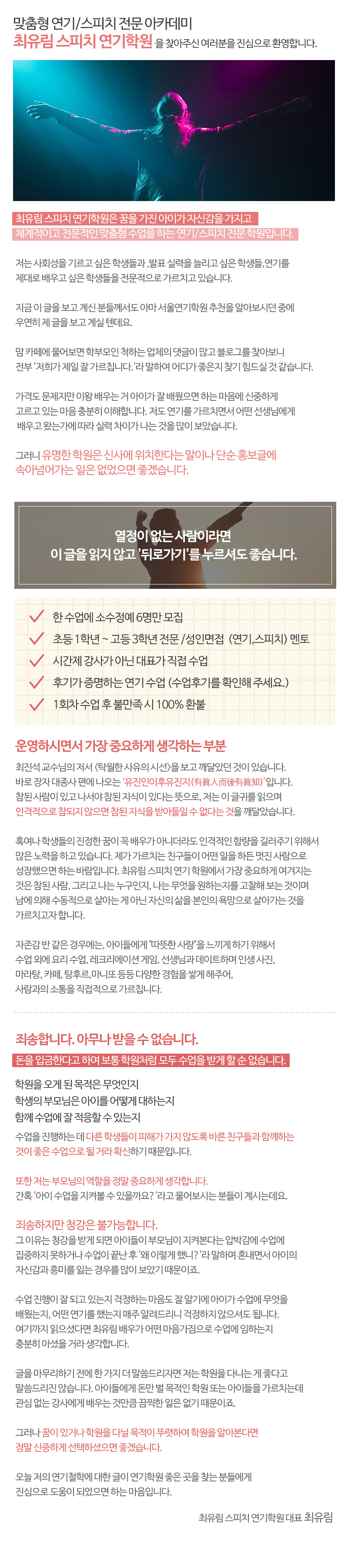최유림스피치연기학원_인사말