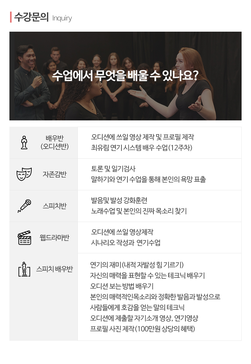 최유림스피치연기학원_내용