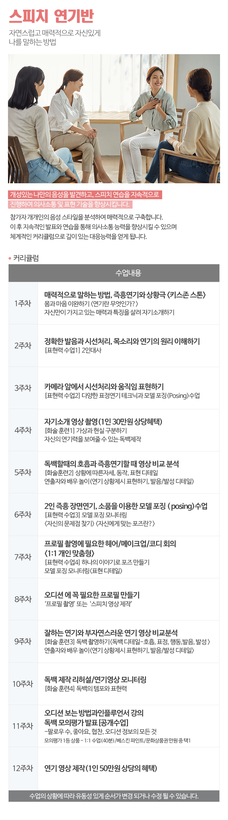 최유림스피치연기학원_내용