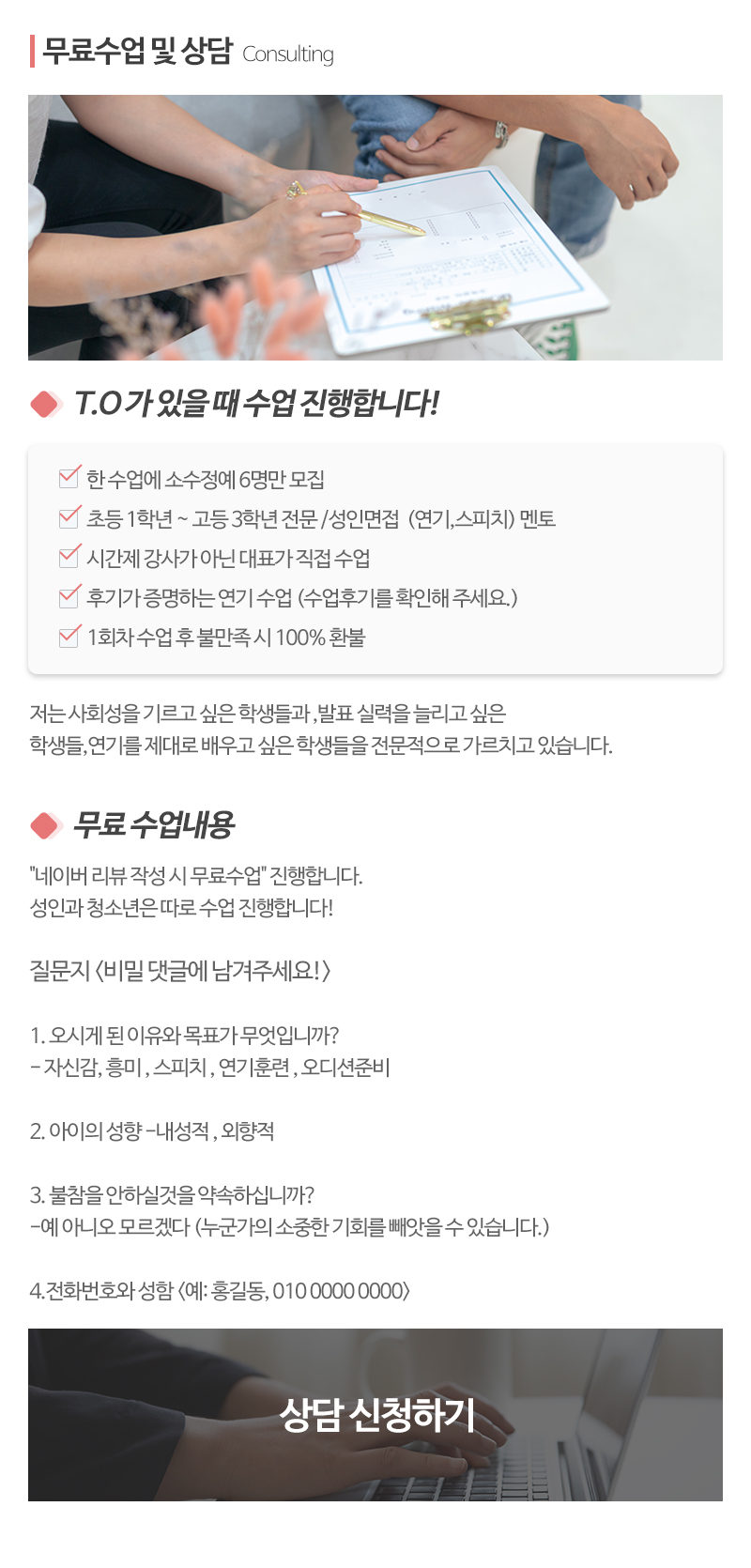 최유림스피치연기학원_내용