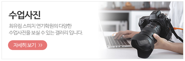 최유림스피치연기학원_메인하단2_오시는길