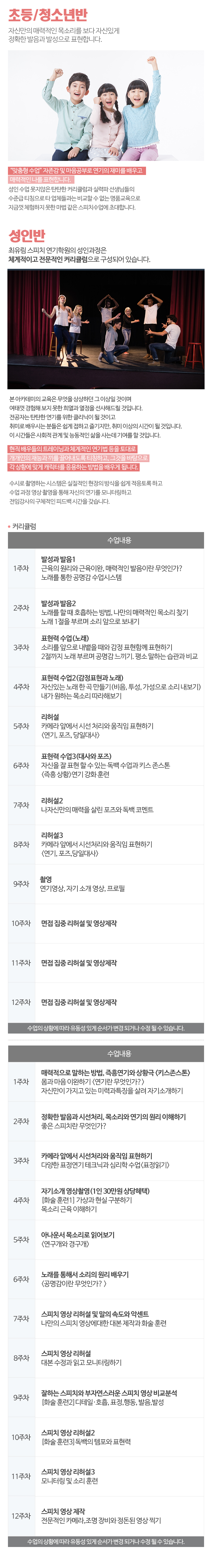 최유림스피치연기학원_내용