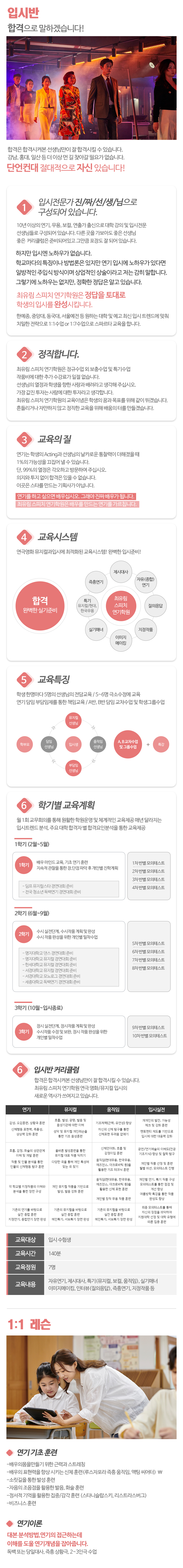 최유림스피치연기학원_내용